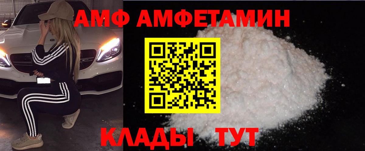 Амфетамин 97%  АМФ  АМФ  Вход с VPN  Куйбышев 
