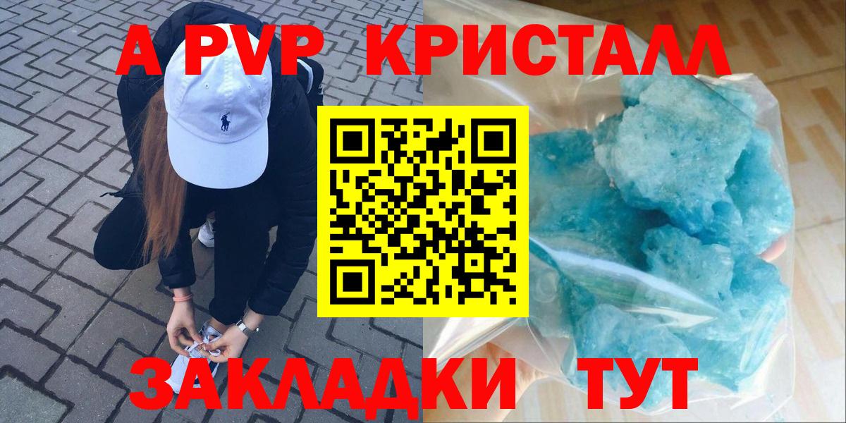 A PVP Crystall Куйбышев