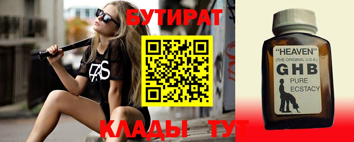 Куйбышев  Бутират оксибутират  Вход с VPN 
