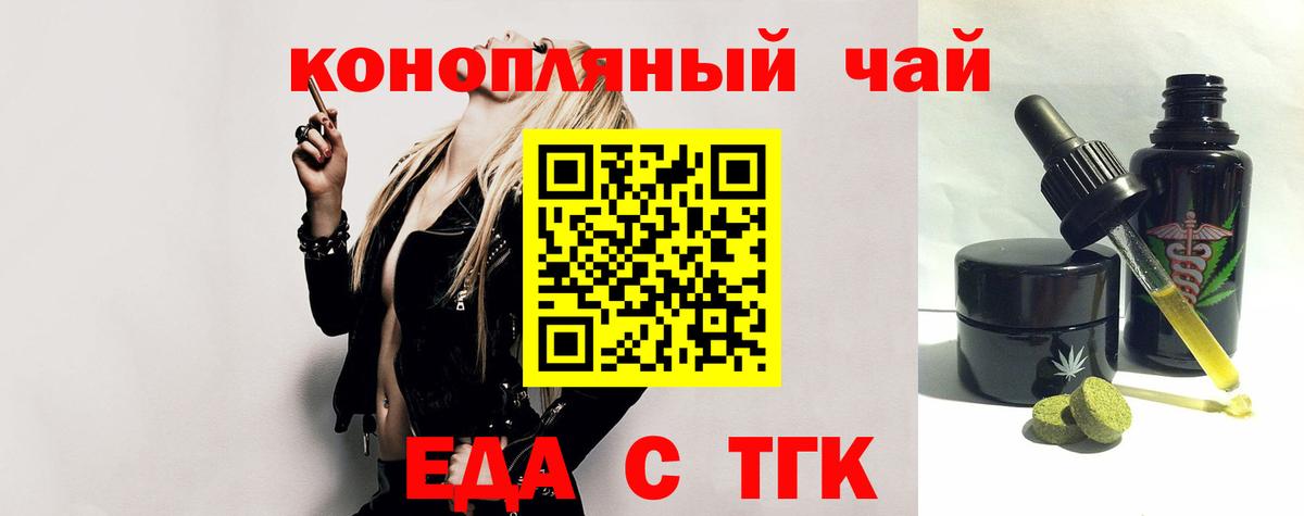 Еда ТГК конопля  Вход с VPN  Куйбышев 