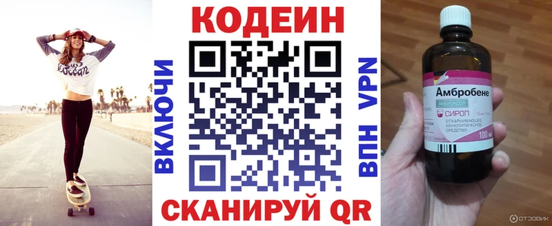 Кодеин Purple Drank наркотики Куйбышев