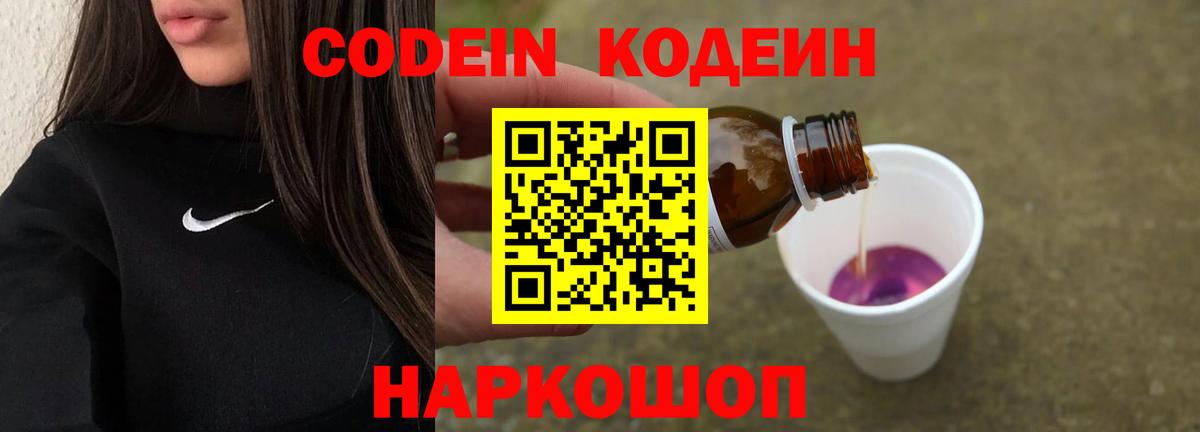 Codein напиток Lean (лин)  где можно купить наркотик  Куйбышев  Вход с VPN 