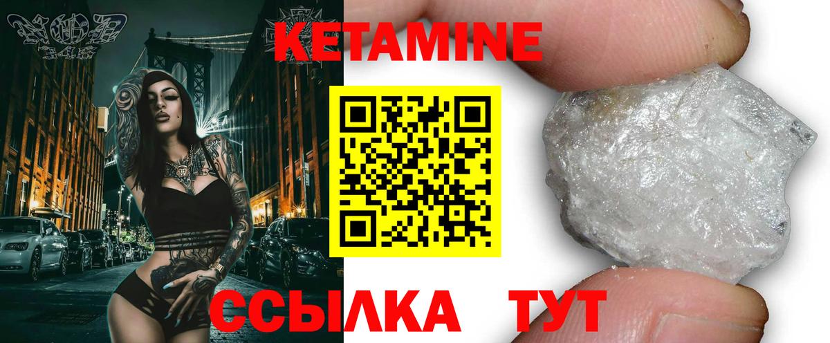 КЕТАМИН VHQ Куйбышев